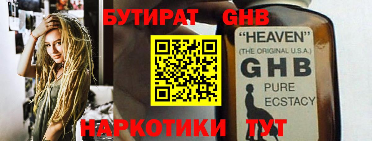 БУТИРАТ оксибутират  БУТИРАТ  Уссурийск  Вход с VPN 