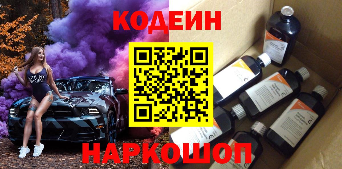 Уссурийск  Кодеиновый сироп Lean напиток Lean (лин)  Кодеиновый сироп Lean напиток Lean (лин)  где купить наркоту  Вход с VPN 