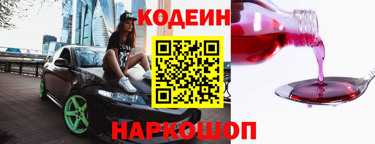 Кодеиновый сироп Lean Purple Drank Уссурийск