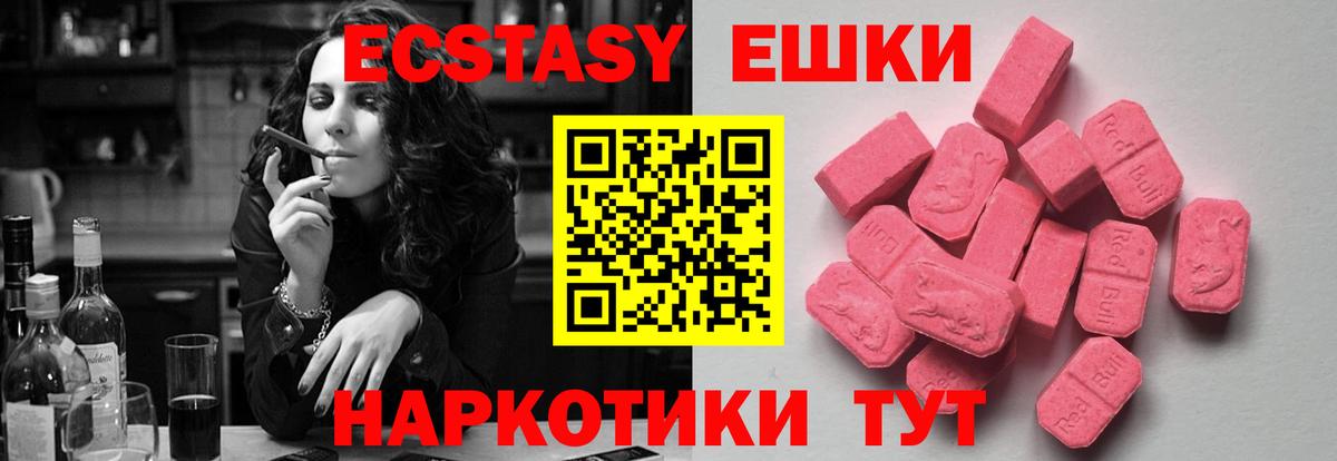 ЭКСТАЗИ диски  Ecstasy  Уссурийск  Ecstasy круглые  Вход с VPN 