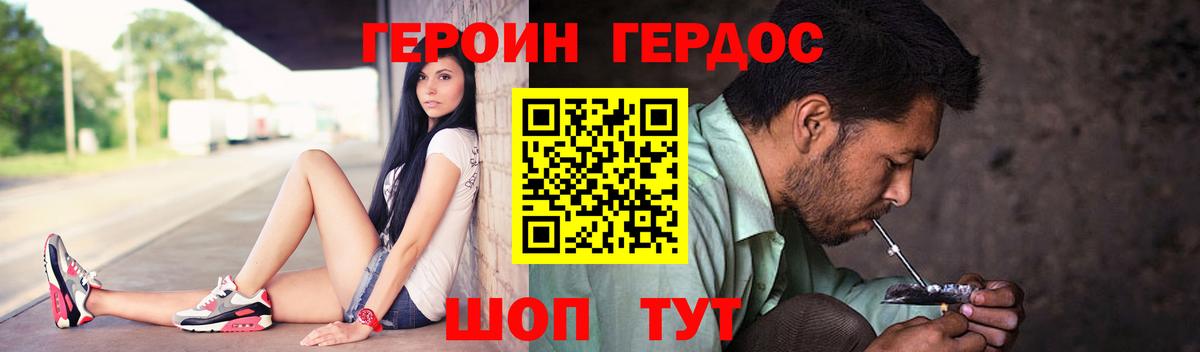 ГЕРОИН белый Уссурийск