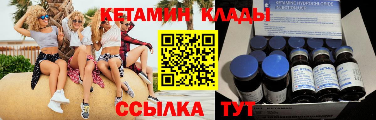 Уссурийск  КЕТАМИН ketamine  Вход с VPN 