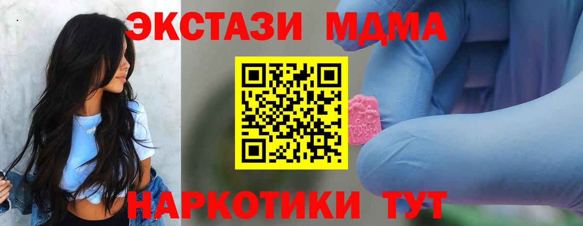 МДМА crystal  МДМА VHQ  Уссурийск  Вход с VPN 