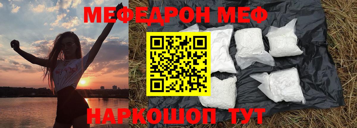 Мефедрон Уссурийск