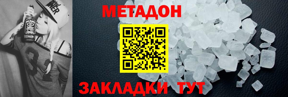 МЕТАДОН VHQ  Вход с VPN  Метадон белоснежный  hydra ONION  Уссурийск 