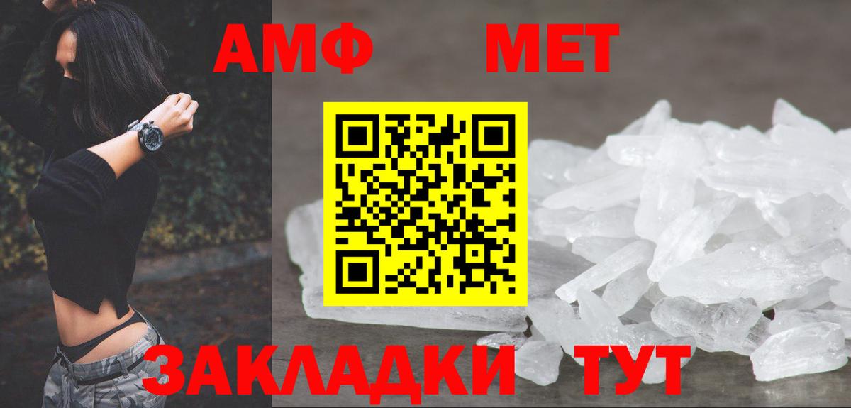 Метамфетамин кристалл Уссурийск
